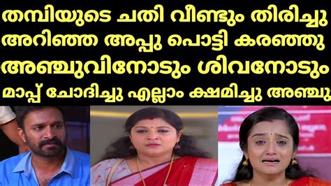 Santhwanam today's episode,വീണ്ടും .